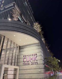 香港中文大學醫院