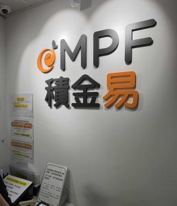 僱主供強積金